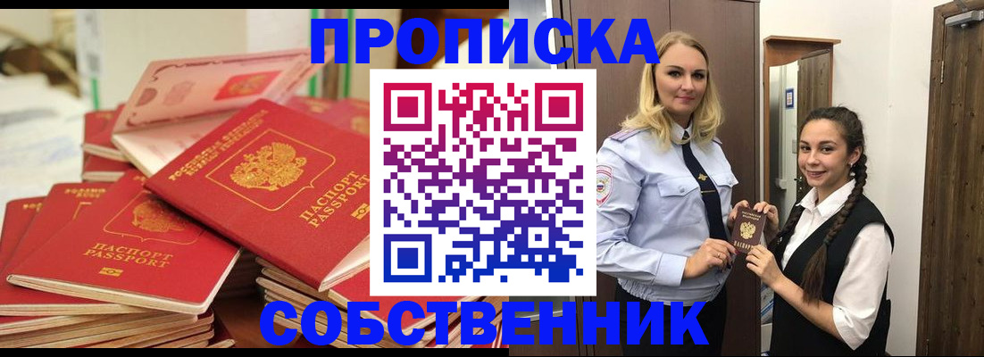 временная регистрация в Череповце