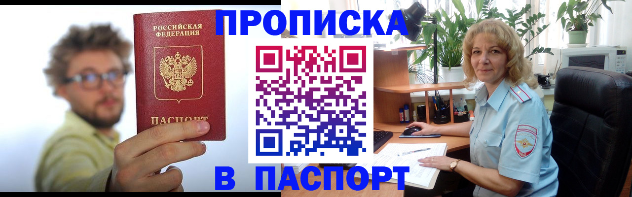 прописка от собственника в Череповце