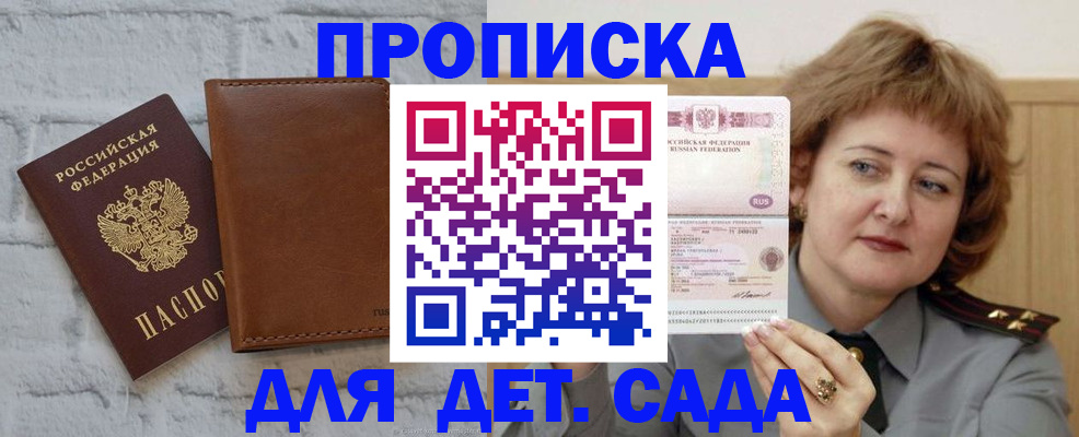 прописка ребенка в Череповце