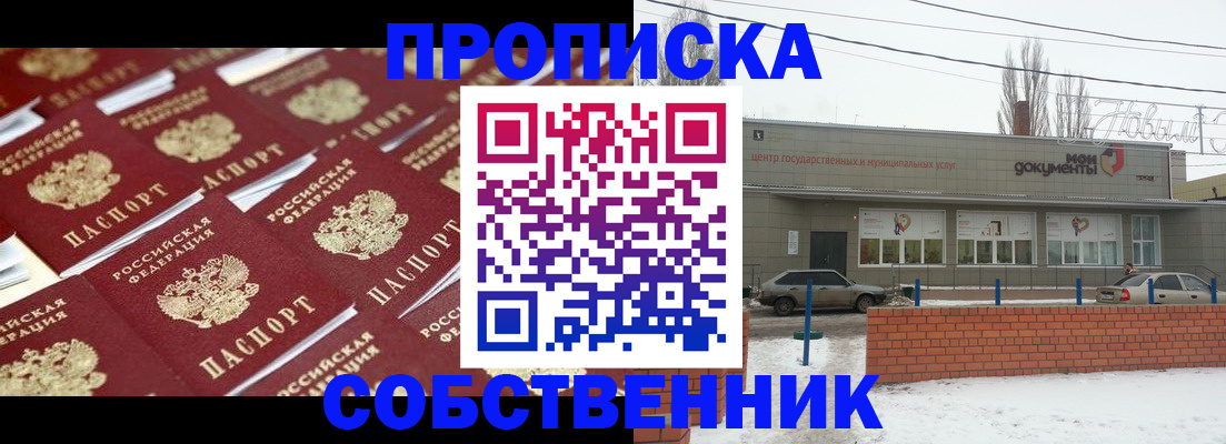 прописка штамп в Череповце